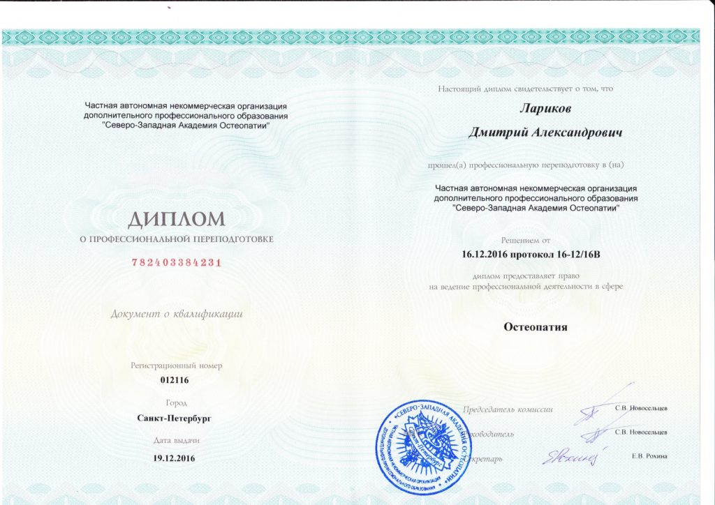 %D0%94%D0%B8%D0%BF%D0%BB%D0%BE%D0%BC %D0%A1%D0%97%D0%90%D0%9E остеопат в туле для детей хороший