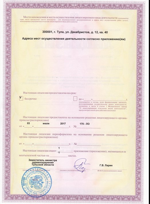 %D0%9B%D0%B8%D1%86%D0%B5%D0%BD%D0%B7%D0%B8%D1%8F 0002 2 1 остеопат в туле для детей хороший