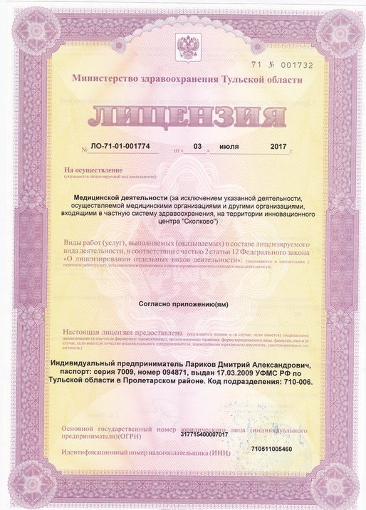 %D0%9B%D0%B8%D1%86%D0%B5%D0%BD%D0%B7%D0%B8%D1%8F 1 1 2 остеопат в туле для детей хороший