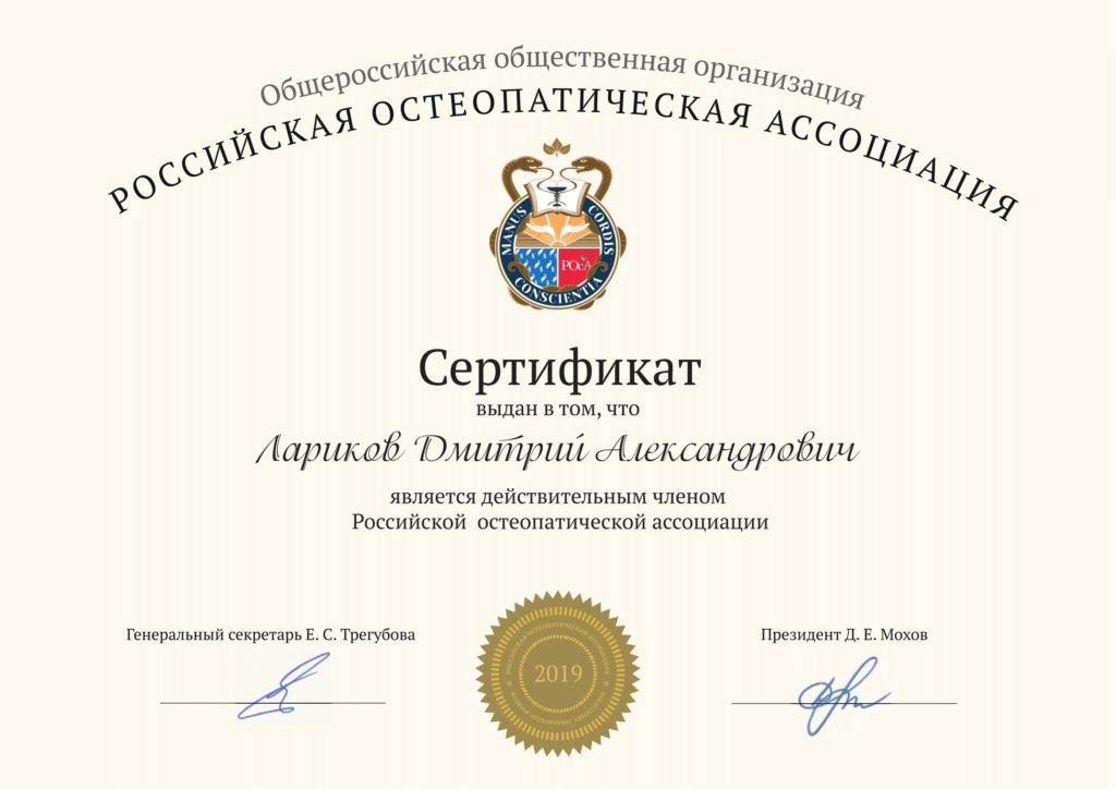 %D0%A1%D0%B5%D1%80%D1%82%D0%B8%D1%84%D0%B8%D0%BA%D0%B0%D1%82 %D0%A0%D0%9E%D1%81%D0%90.png остеопат в туле для детей хороший