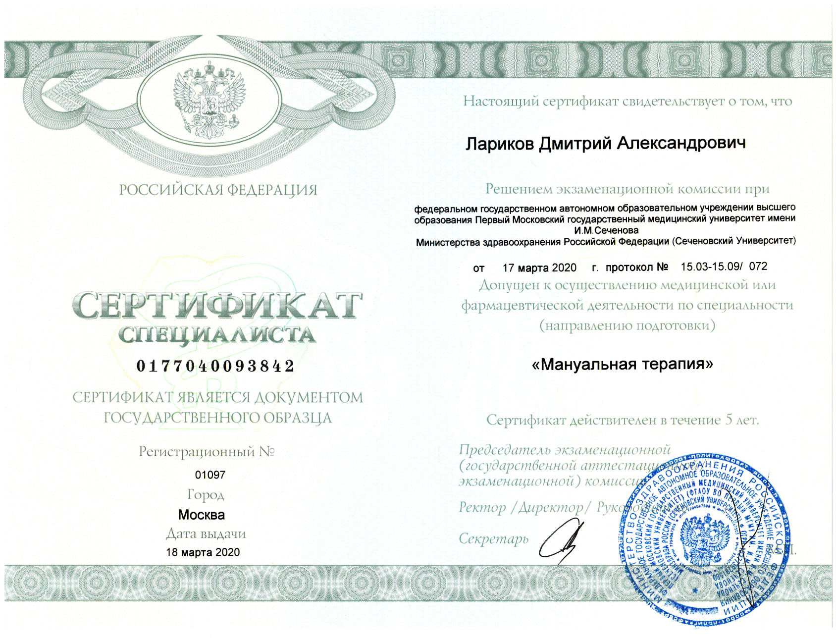 %D0%A1%D0%B5%D1%80%D1%82%D0%B8%D1%84%D0%B8%D0%BA%D0%B0%D1%82 1 остеопат в туле для детей хороший