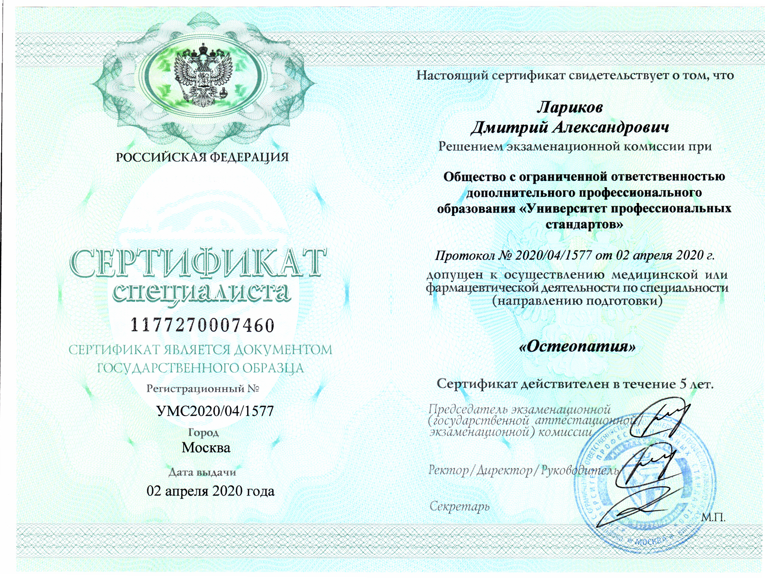 %D0%A1%D0%B5%D1%80%D1%82%D0%B8%D1%84%D0%B8%D0%BA%D0%B0%D1%82 2020 остеопат в туле для детей хороший